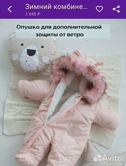 Комбинезон зимний