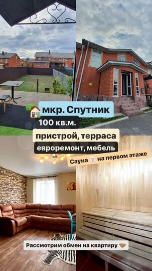 Таунхаус 100 м² на участке 1 сот.