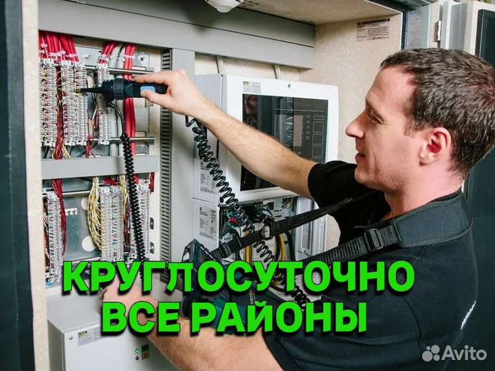 Услуги электрика оперативный выезд 24 на 7
