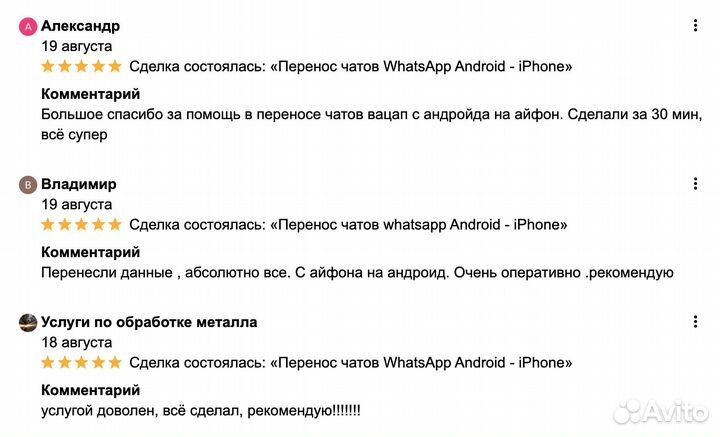 Перенос чатов и медиа WhatsApp Android - iPhone