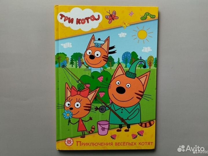 Книга энциклопедия история игрушек три кота