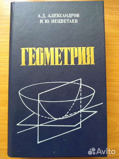 Учебник геометрии