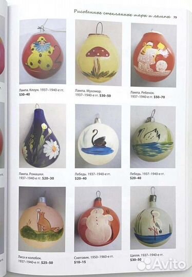 Каталог ёлочных игрушек и открытки