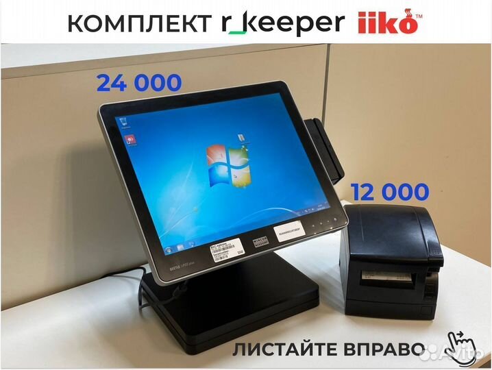 Комплект r keeper Wincor + Атол 77 iiko