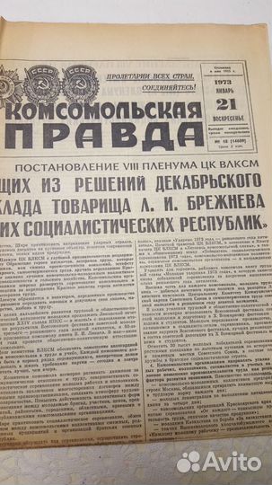 Старые газеты СССР, пятидесятые-шестидесятые годы