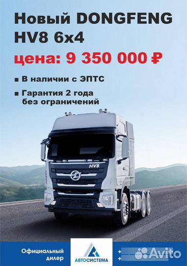 Dongfeng Vasol HV8, 2023