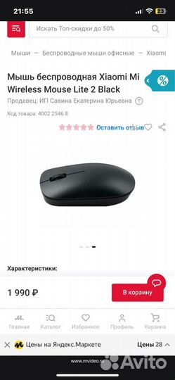 Беспроводная мышь xiaomi