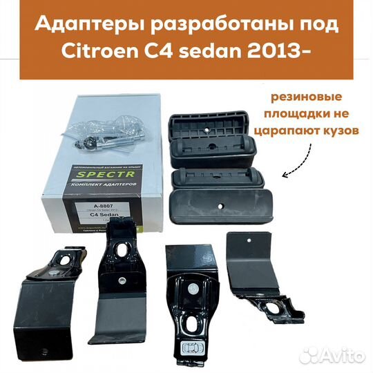 Багажник Citroen C4 sedan с 2013-Spect Аэро Замок