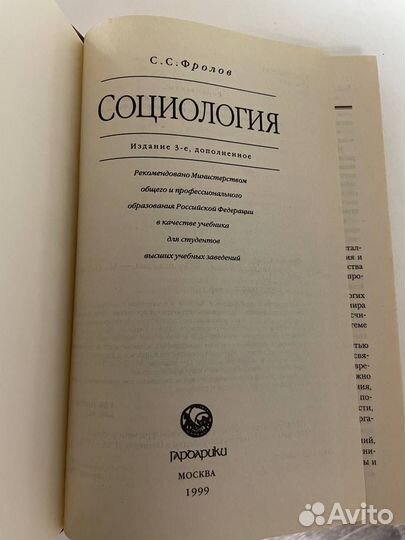 Социология