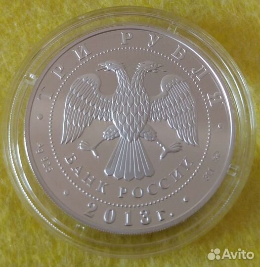 Монета 3 рубля Шейн