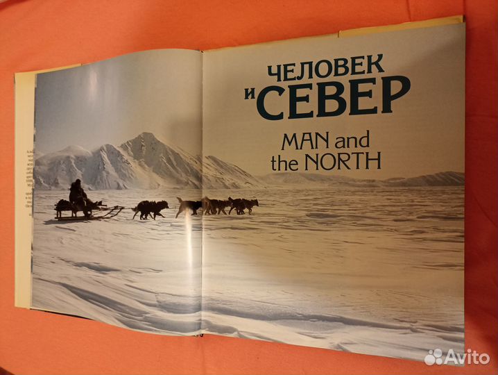 Человек и север. Man and the North