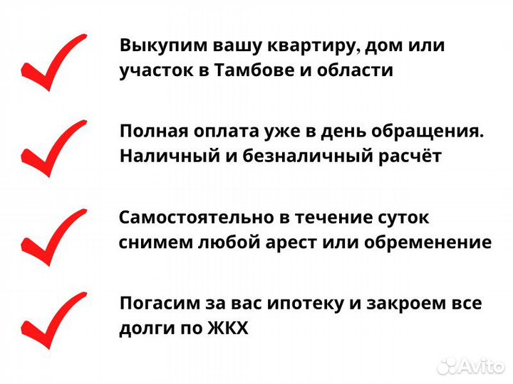 Срочный Выкуп Недвижимости в Тамбове