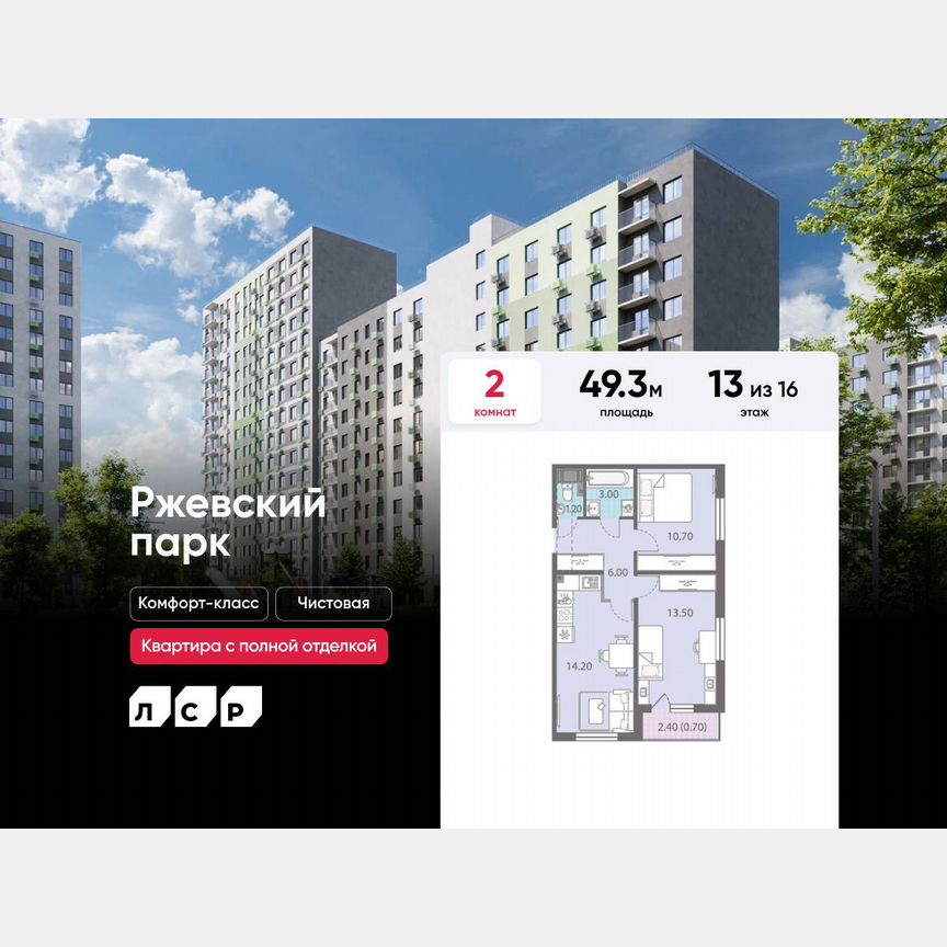 2-к. квартира, 49,3 м², 13/16 эт.