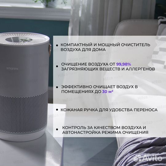 Очиститель воздуха Smartmi Air Purifier P1