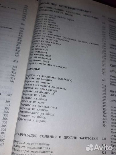 Книга о вкусной и здоровой пище 1992г