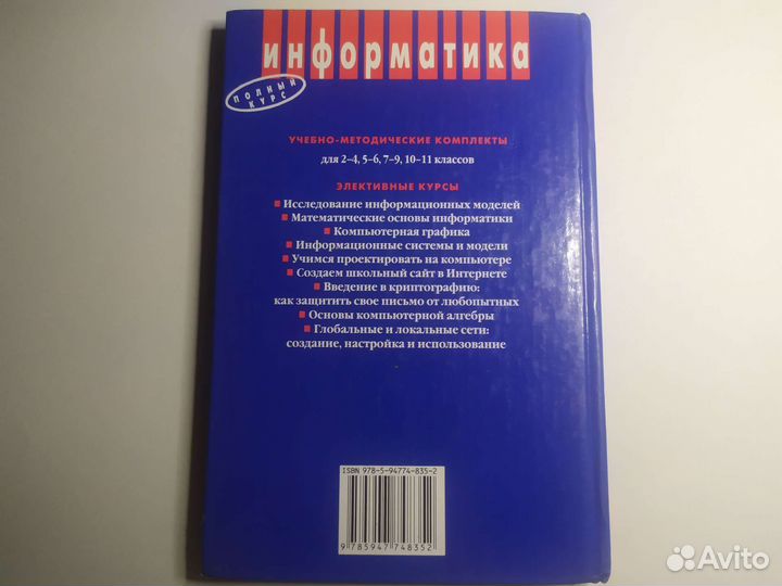 Учебник по информатике 5 класс Л. Босова
