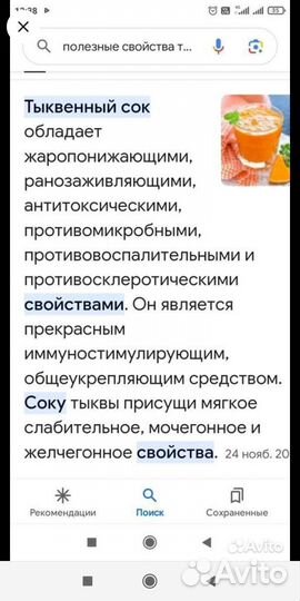 Тыквенный сок