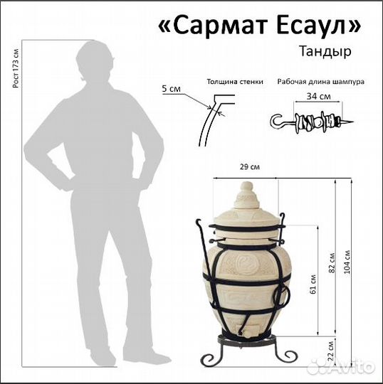 Тандыр Есаул на подарок