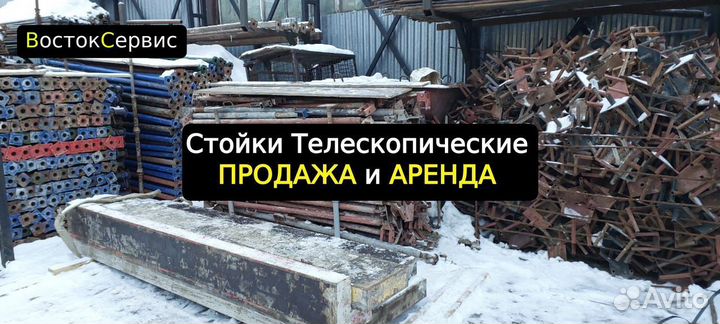 Стойка телескопическая