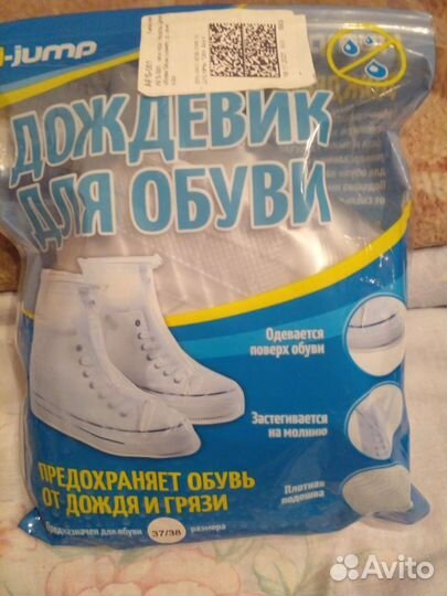 Дождевик(чехлы) для обуви.Новое