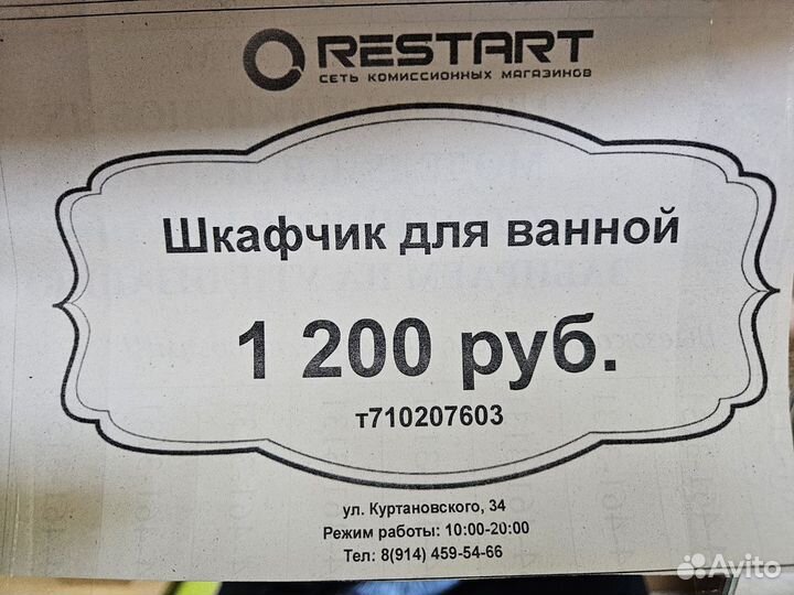Шкафчик для ванной
