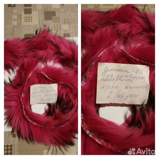 Воротники меховые