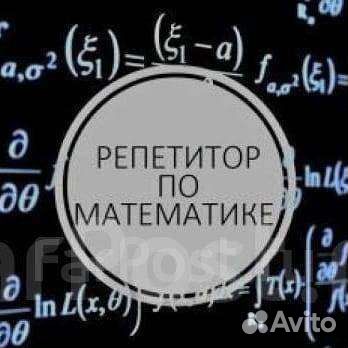 Репетитор по математике и информатике