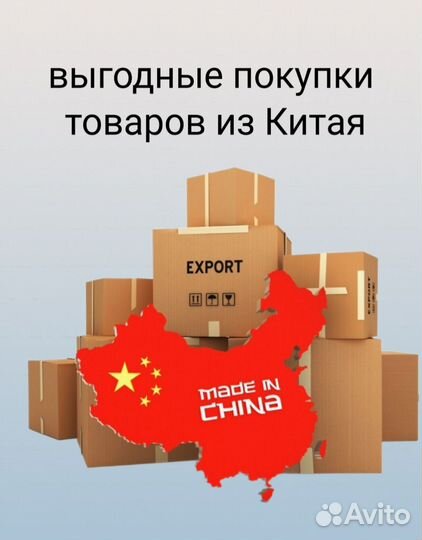 Закупка товаров из Китая: 1688, taobao, poizon