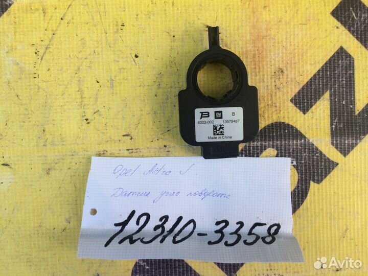 Датчик угла поворота Opel Astra J