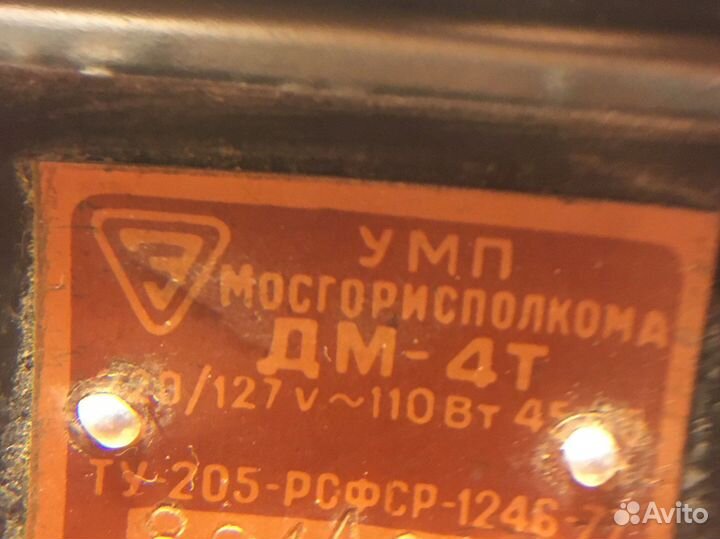 Диапроектор/Фильмоскоп дт-4Т (из СССР, рабочий)