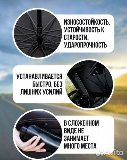 Экран от солнца на лобовое стекло