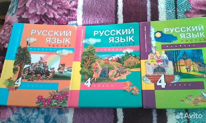 Книги школьные 4 класс
