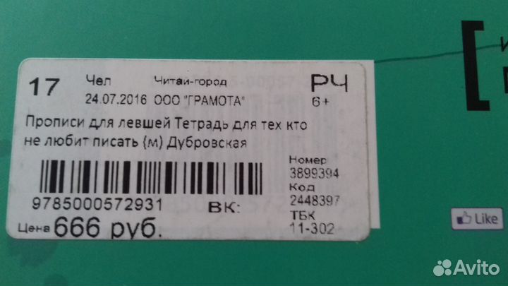 Прописи для левшей