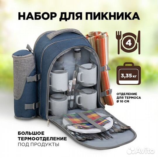 Набор для пикника на 4 персоны HS-904 (4) Helios