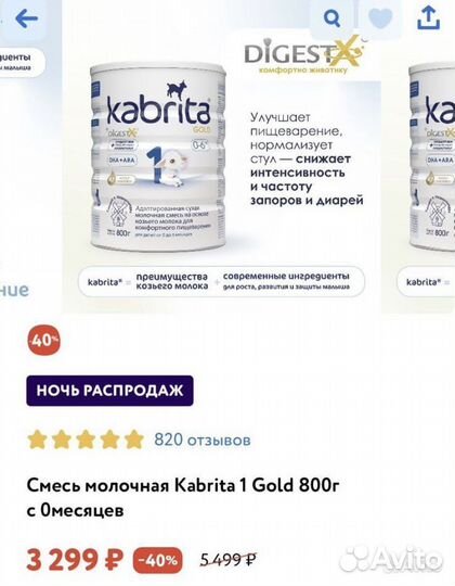 Смесь kabrita 1 800г