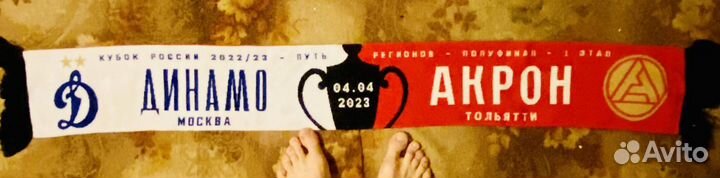 Арон Динамо