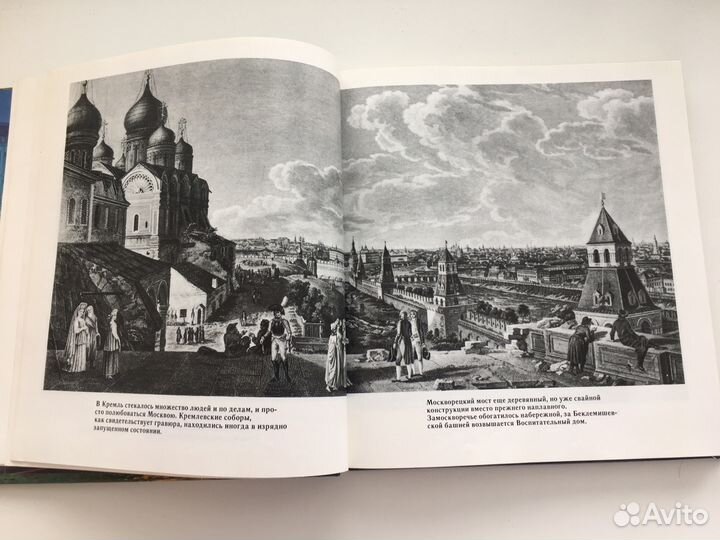 Книга-Москва вчера и сегодня