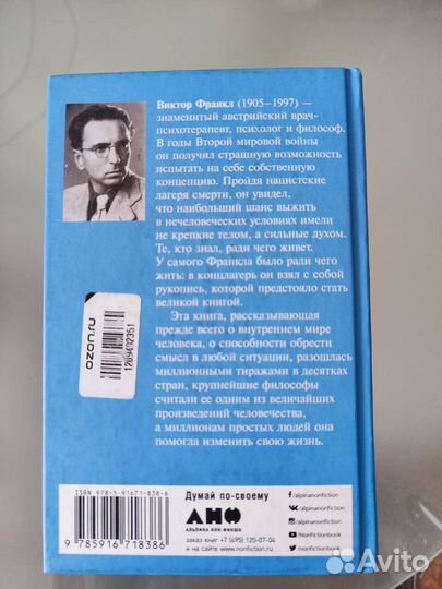 Виктор Франкл Сказать жизни Да