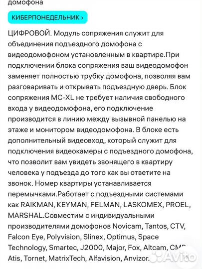 Блок сопряжения для домофона