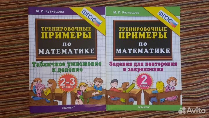 Учебные пособия русский, окружающий мир, математик