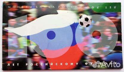 Набор монет 100 лет Российскому футболу серебро