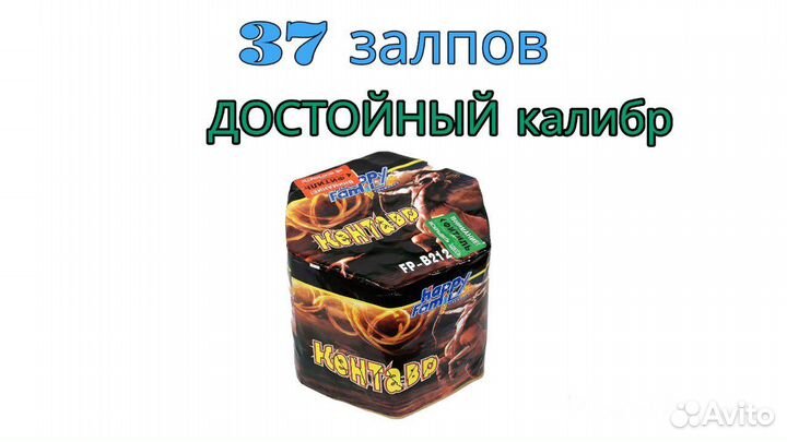 Салют Кентавр 37 залпов фейерверк