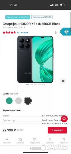 HONOR X8b, 8/128 ГБ