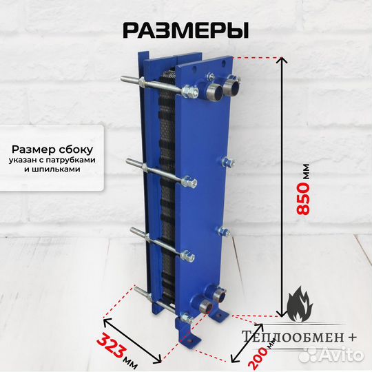 Теплообменник SN08-30 для отопления 1100 м2 110кВт