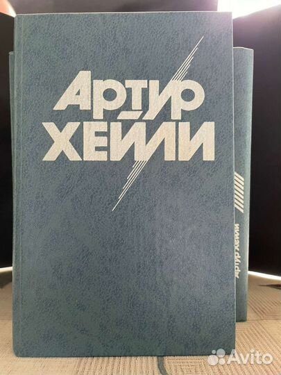 Сборник книг Артур Хейли