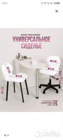Стулья для мастера маникюра и клиента бу
