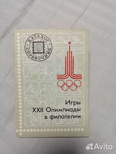 Каталоги и книги по филателии