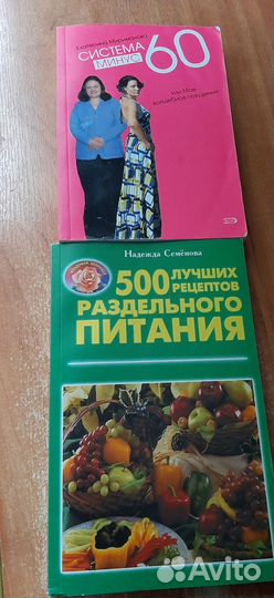 Книги диеты похудения