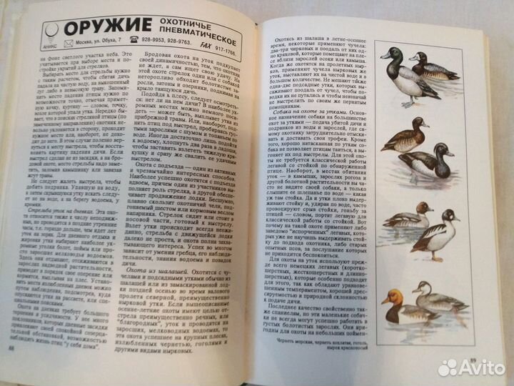 Настольная книга охотника