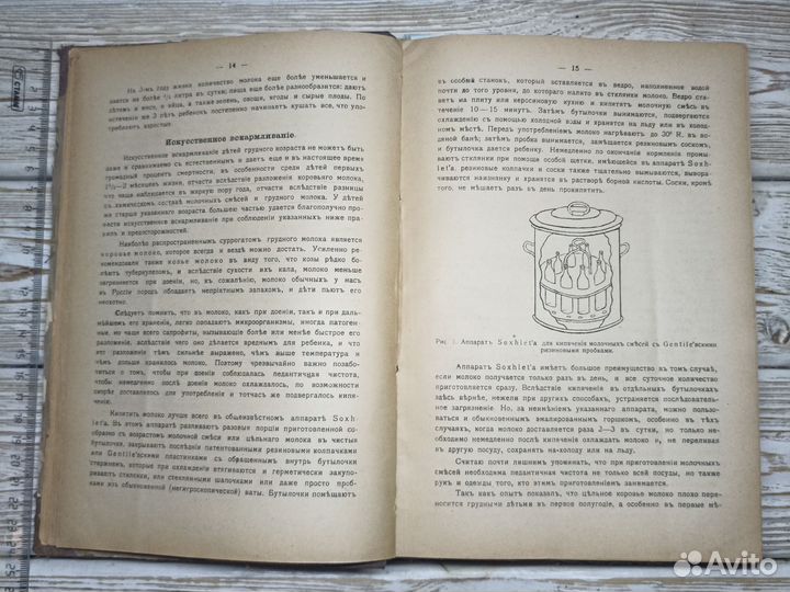 Старинная книга 1917г Лечение Детских болезней